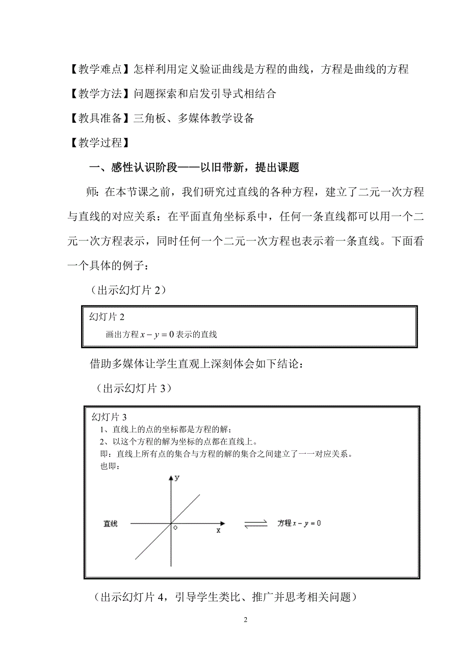 全国高中数学课堂竞赛活动教案_第2页