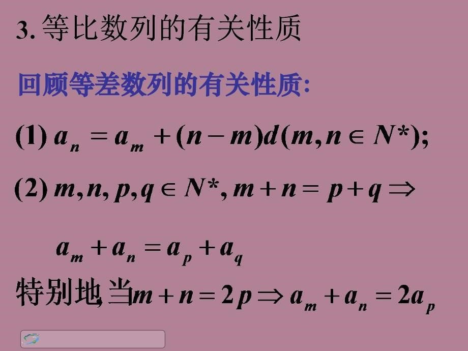 高一数学等比数列2课件_第5页