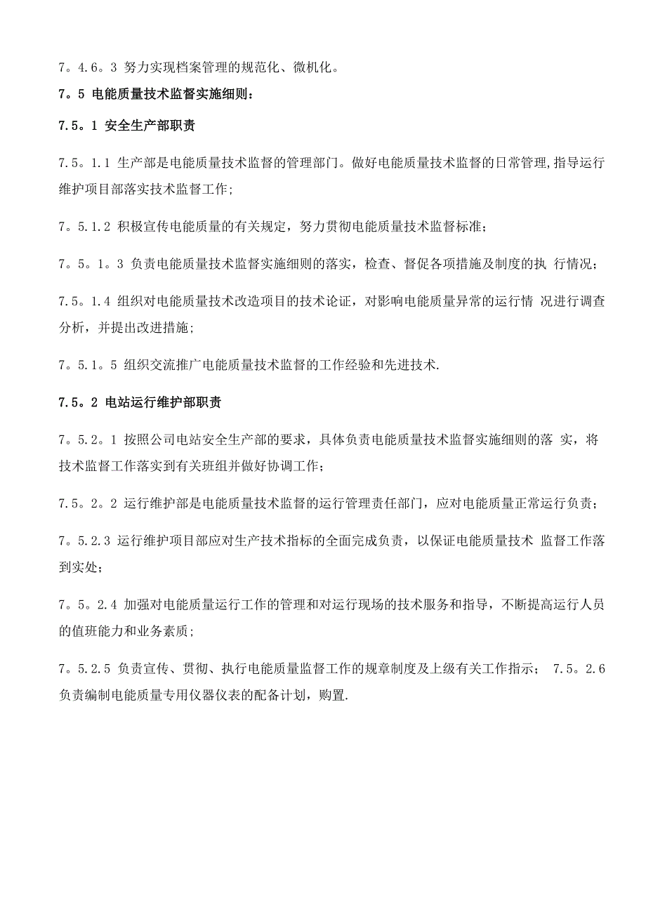 光伏电站技术监督管理制度_第4页