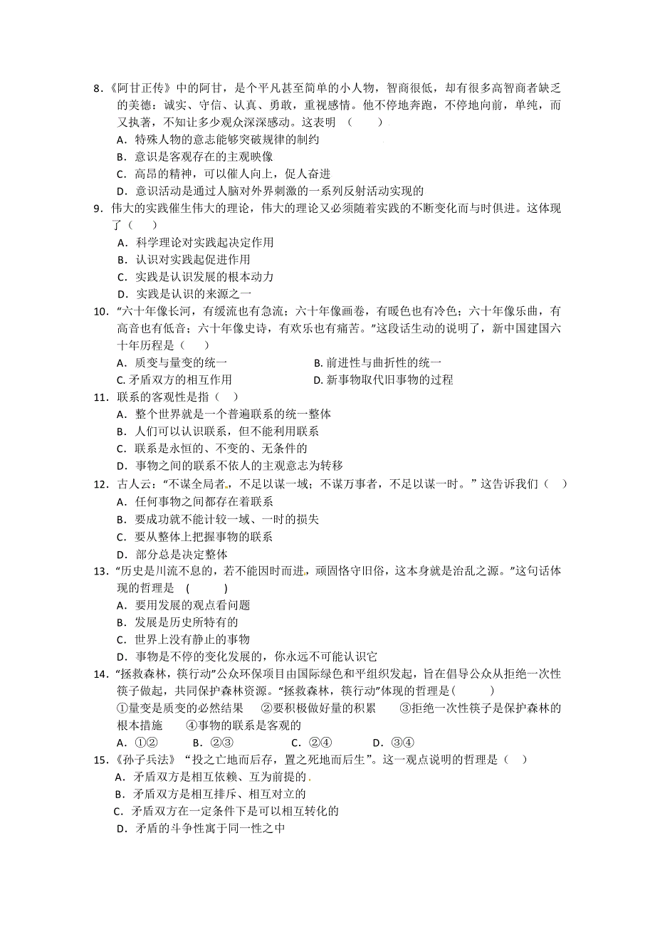 福建省福州市高级中学高二政治上学期期末考试新人教版_第2页