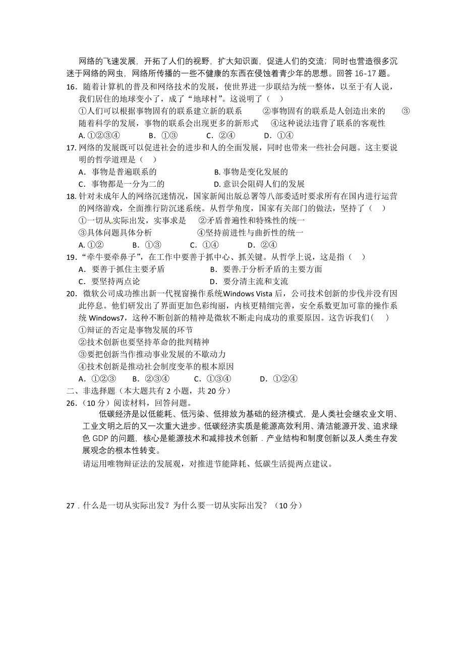 福建省福州市高级中学高二政治上学期期末考试新人教版_第3页