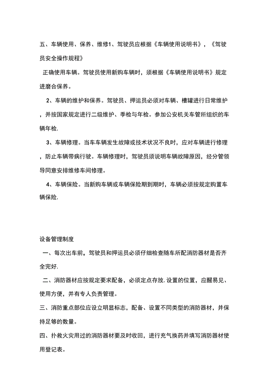 车辆设备停车场管理制度_第2页