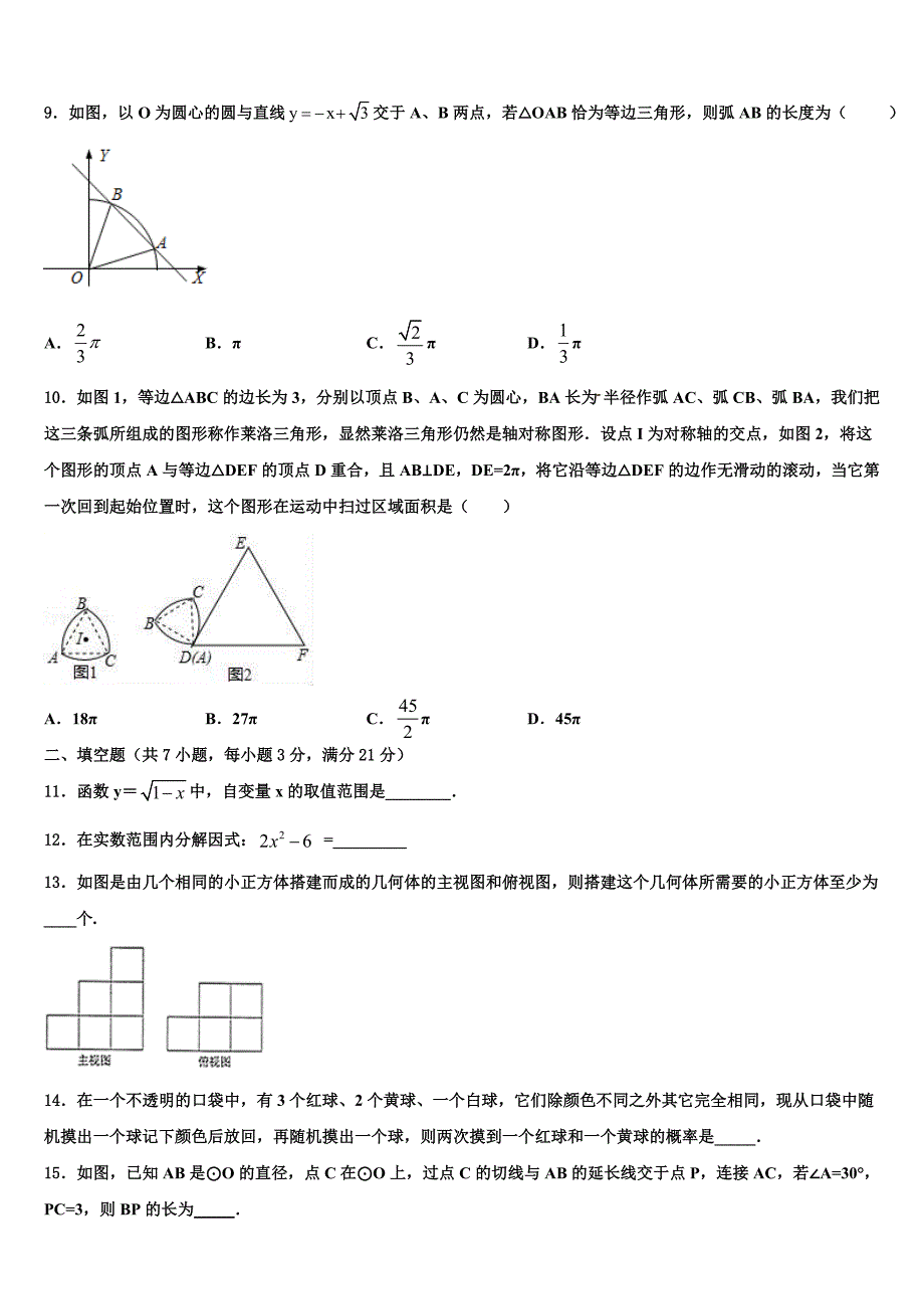 2023学年浙江省宁波市海曙区三校联考毕业升学考试模拟卷数学卷(含答案解析）.doc_第3页