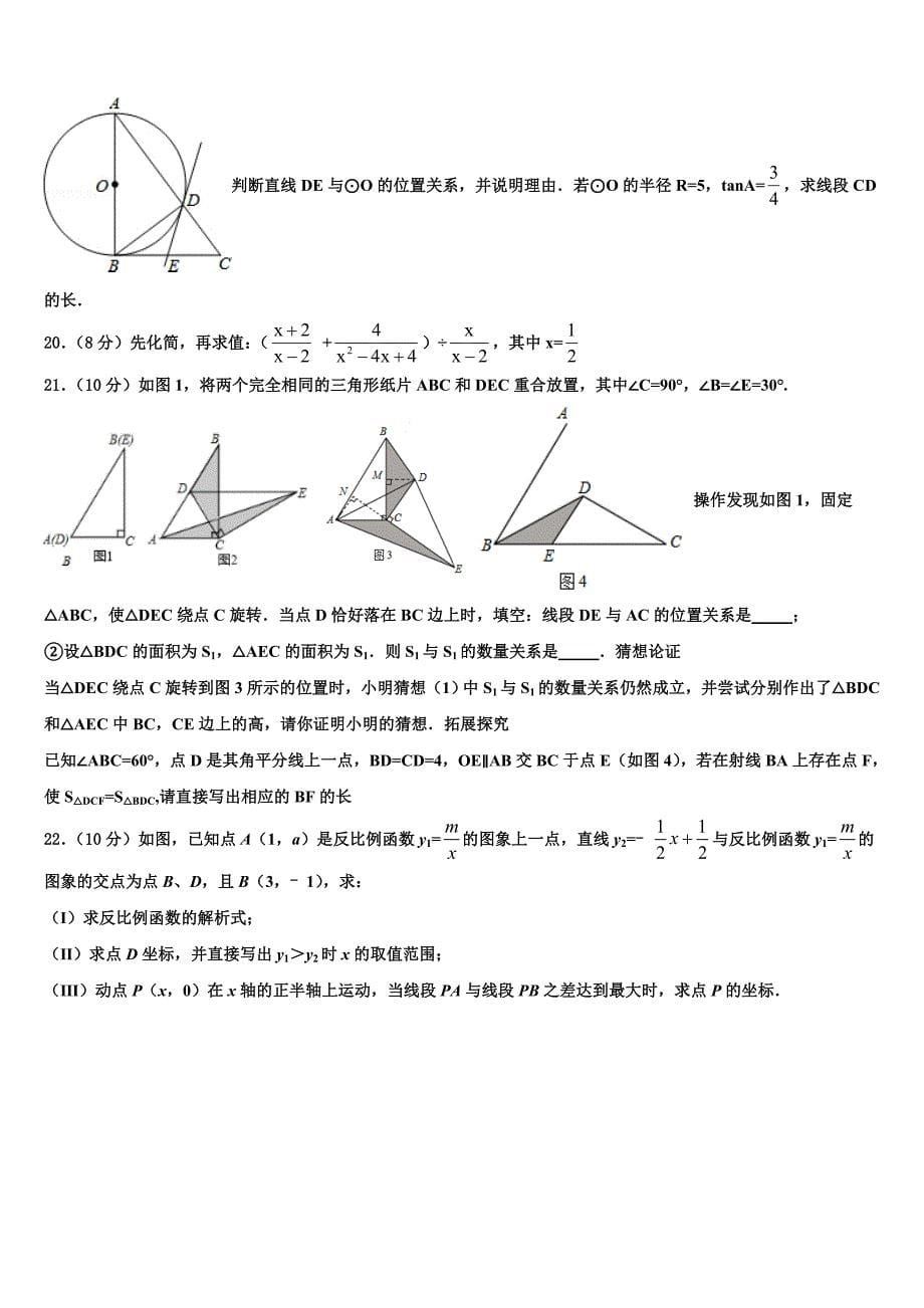 2023学年浙江省宁波市海曙区三校联考毕业升学考试模拟卷数学卷(含答案解析）.doc_第5页