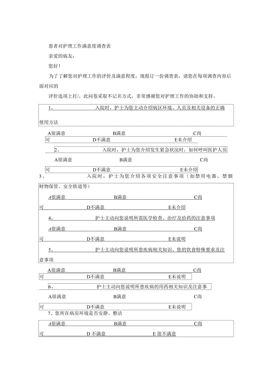 患者对护理工作满意度调查表_第1页