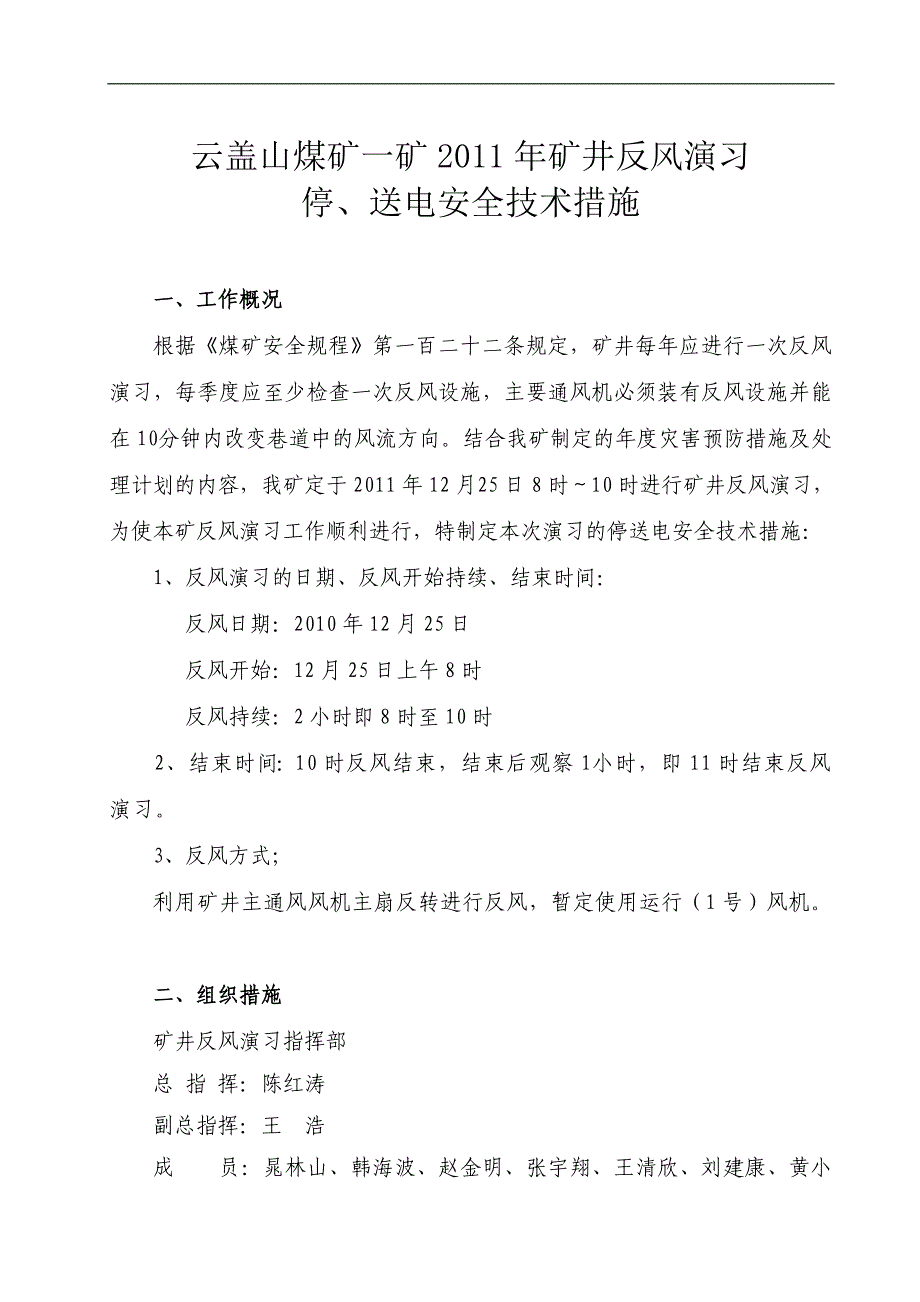 云盖山煤矿一矿矿井反风演习停送电措施122200541_第3页