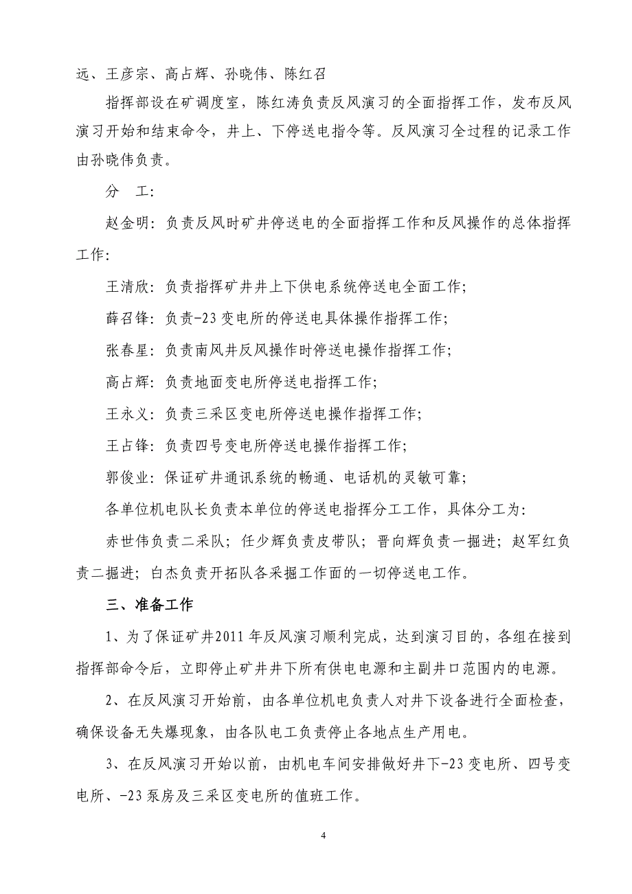 云盖山煤矿一矿矿井反风演习停送电措施122200541_第4页