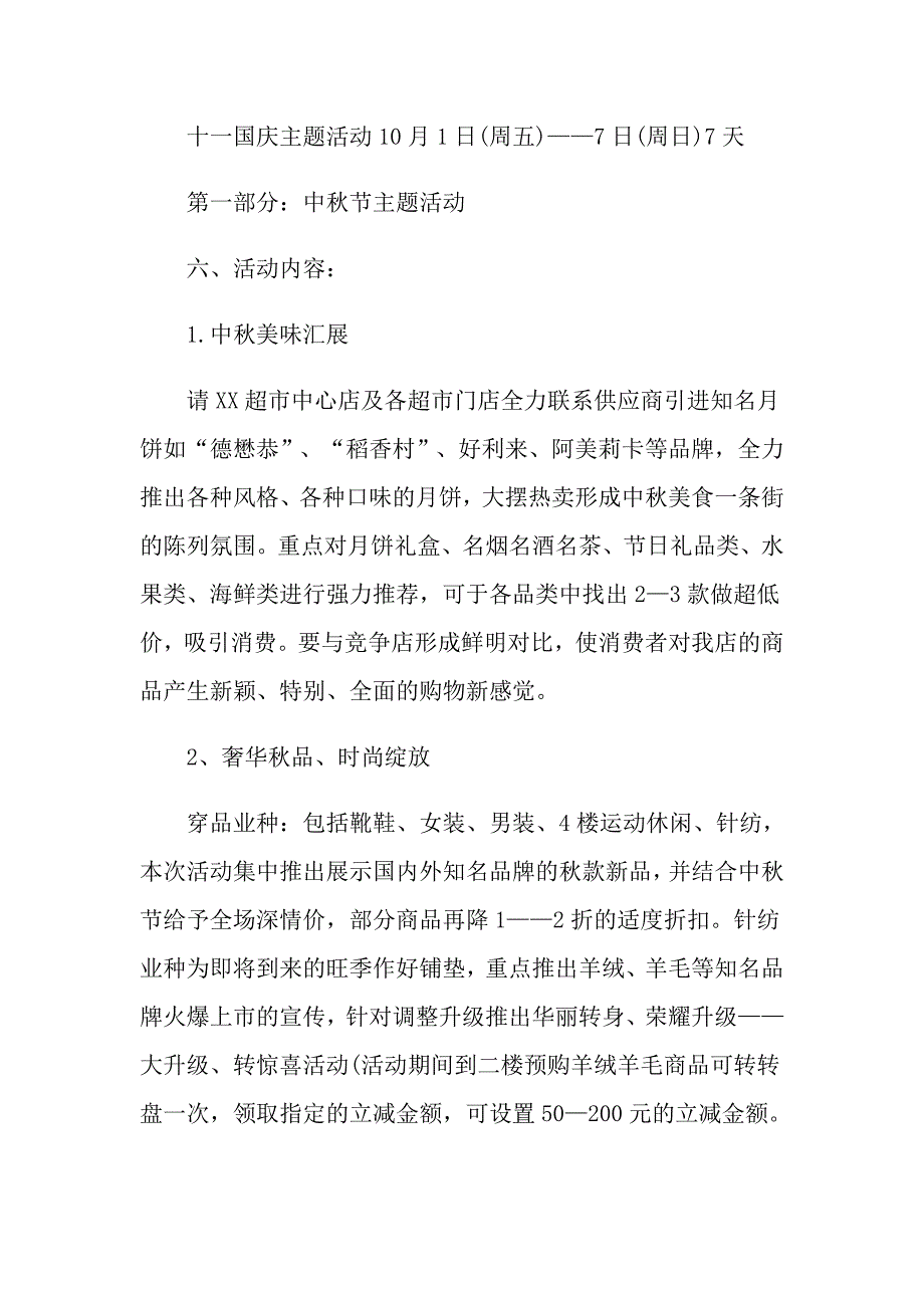 国庆节幼儿园中班活动方案国庆节营销活动策划方案_第2页