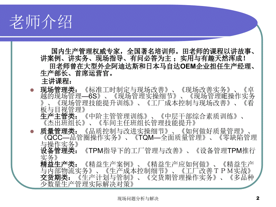 现场问题分析与解决课件_第2页