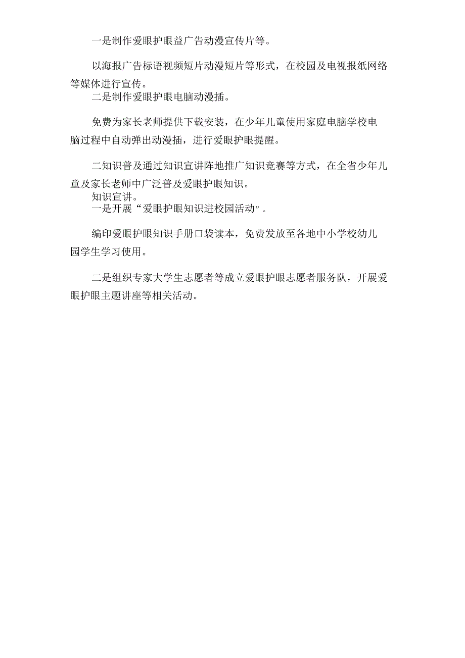 “全国爱眼日”少年儿童爱眼护眼行动活动方案_第3页