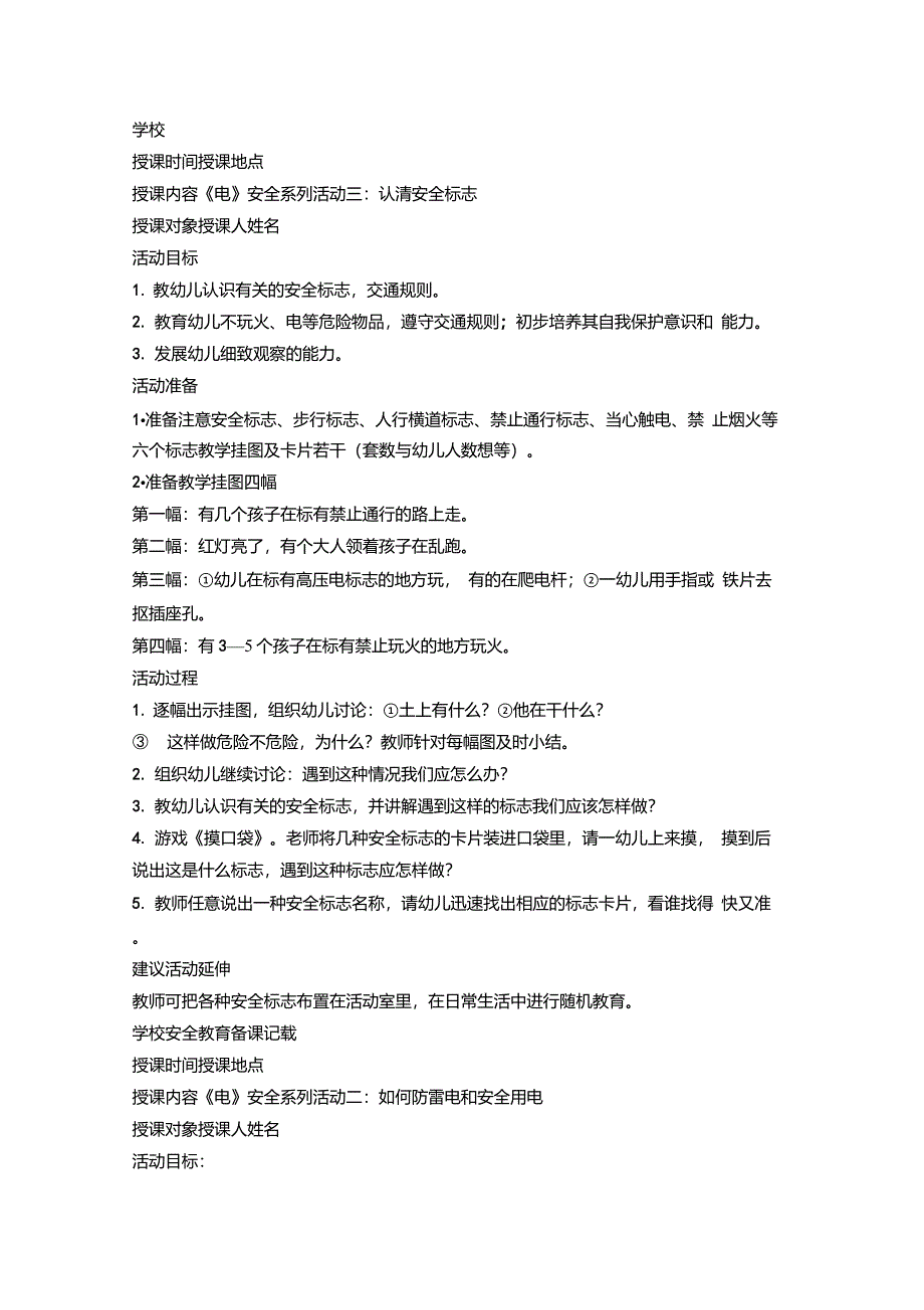 幼儿园安全教育教案全集幼儿疫情安全教育教案_第3页