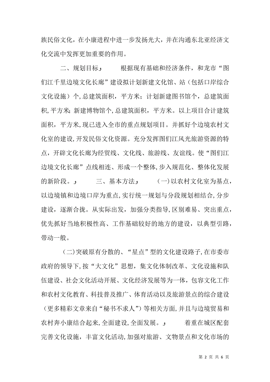 边境文化长廊建设规划_第2页