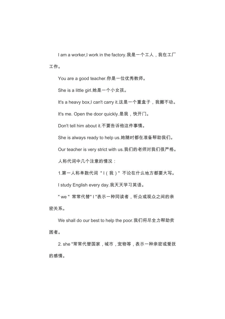 2022年河北省文安县文安镇中学中考英语专项复习一（代词）_第4页