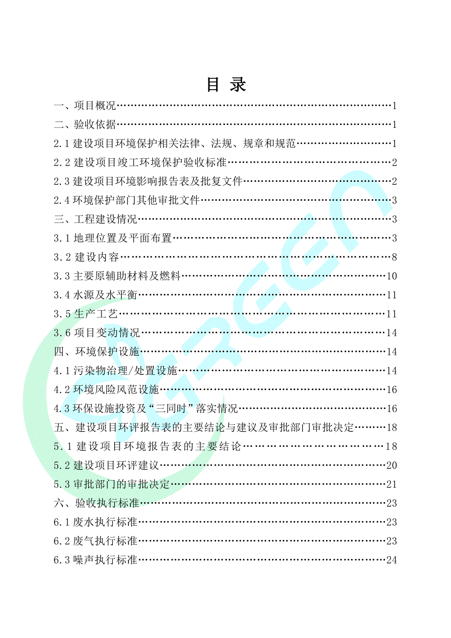 河南新起点印务有限公司年产1.18亿套纸制品印刷包装项目竣工环境保护验收监测报告.docx_第2页