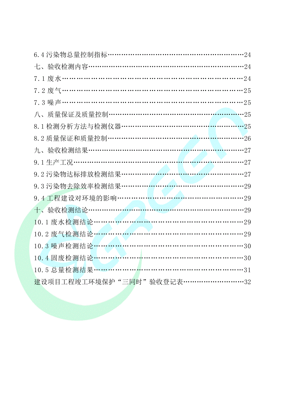 河南新起点印务有限公司年产1.18亿套纸制品印刷包装项目竣工环境保护验收监测报告.docx_第3页