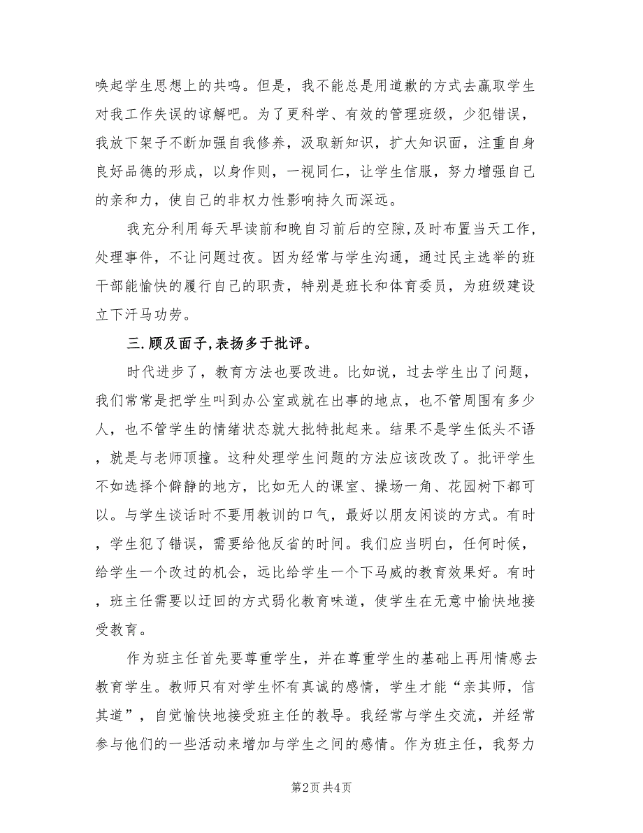 高三班主任学期末工作总结.doc_第2页