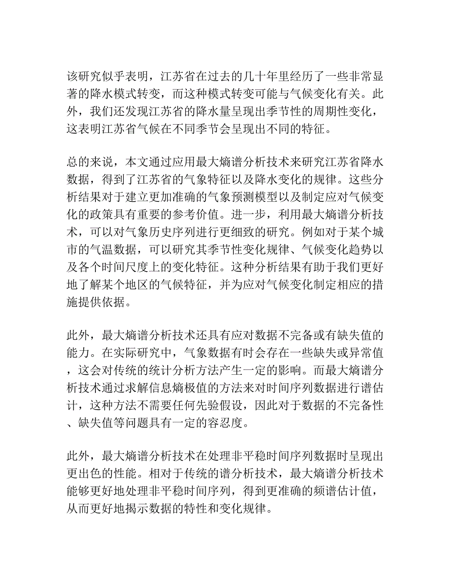 气象历史序列的最大熵谱分析.docx_第2页