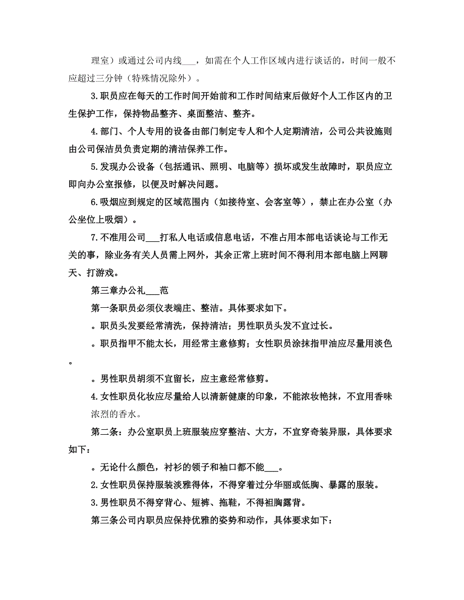 办公室规章制度_第3页