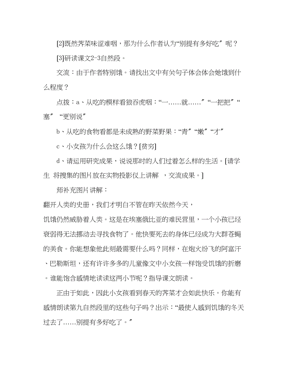 2023年教案人教版七级我盼春天的荠菜.docx_第3页