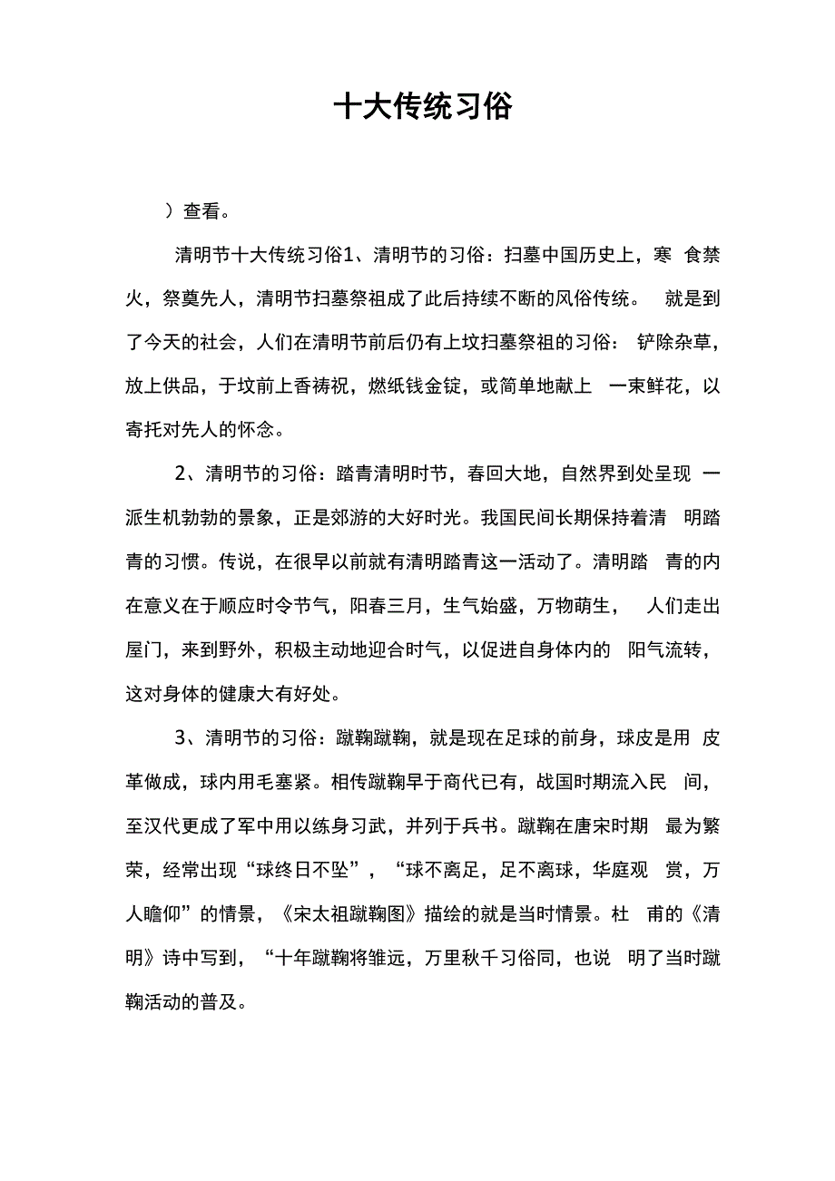 十大传统习俗_第1页