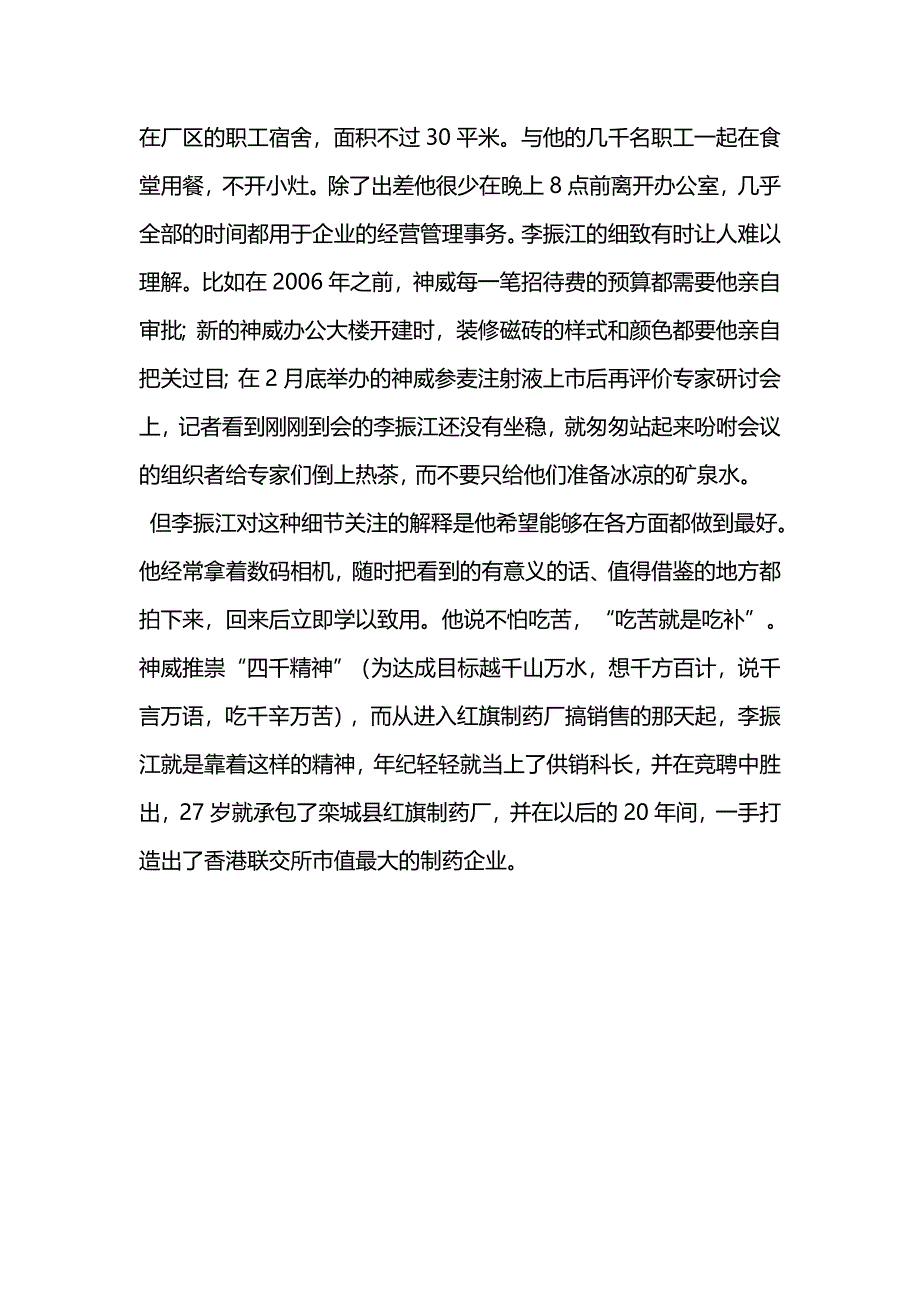 神威药业李振江—内心的准则_第2页