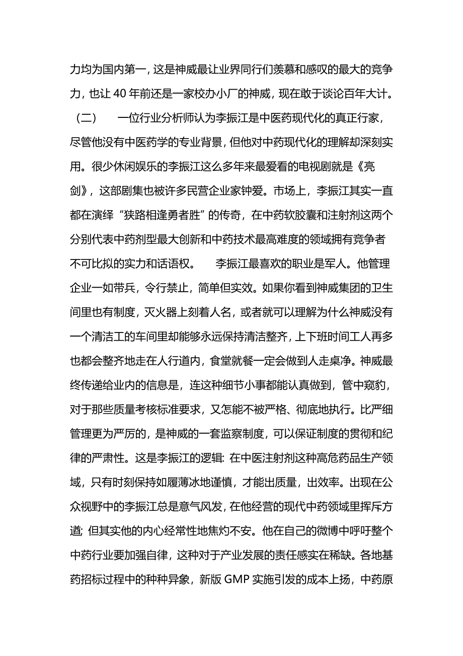 神威药业李振江—内心的准则_第4页