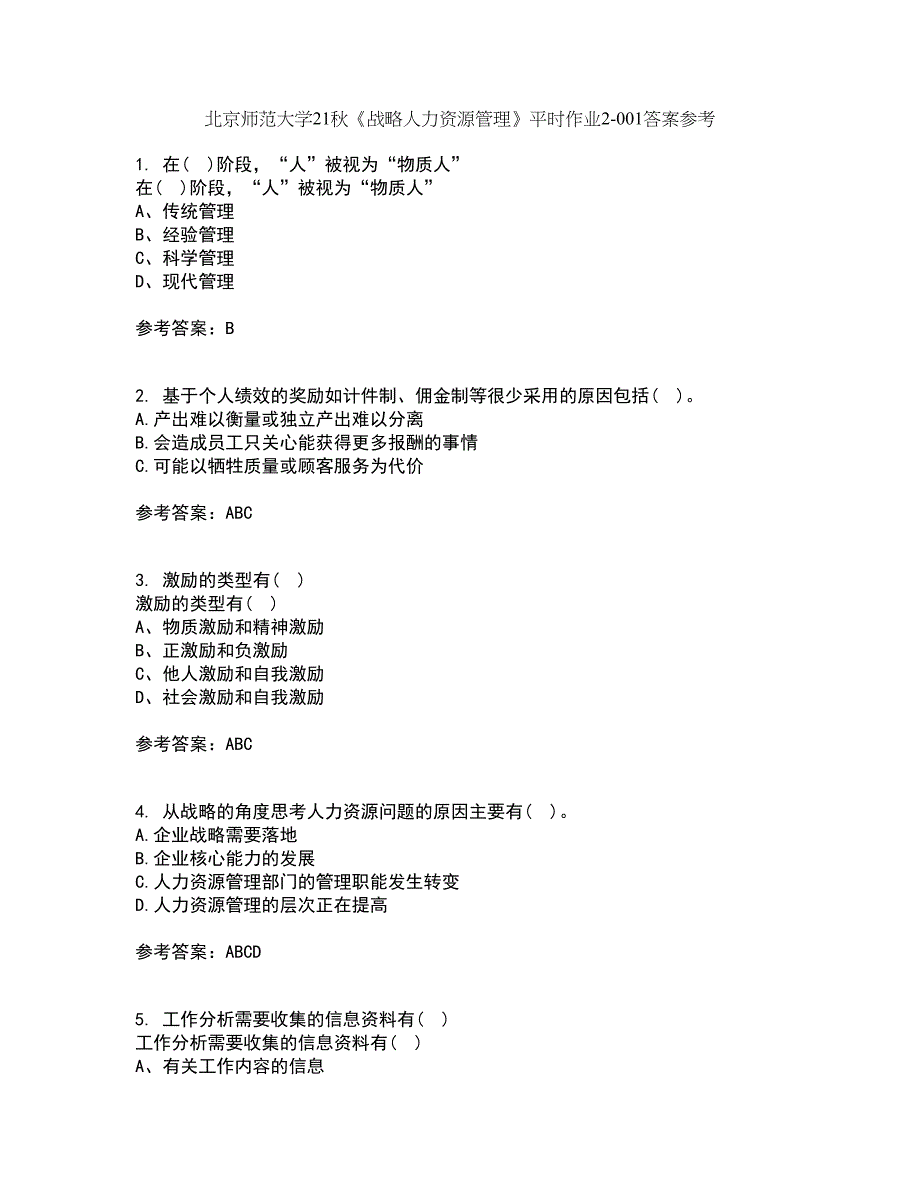 北京师范大学21秋《战略人力资源管理》平时作业2-001答案参考40_第1页