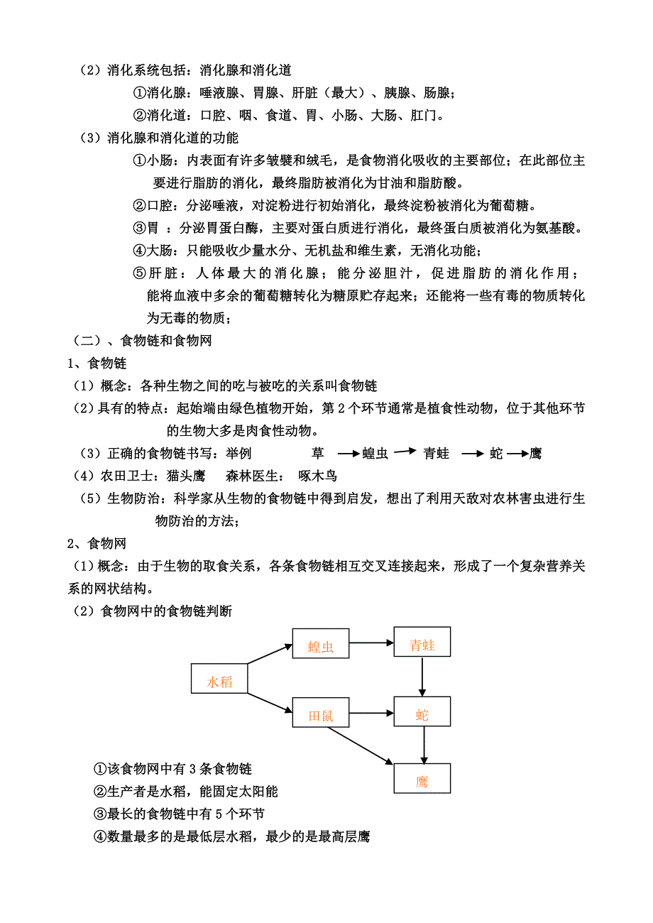 苏科版初中生物七上知识点_第3页