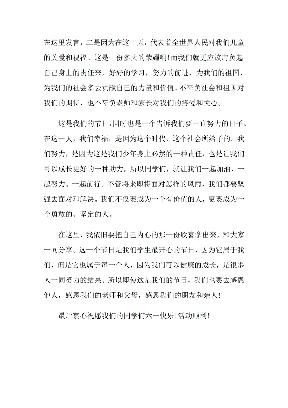 庆祝六一儿童节主题演讲稿_第2页