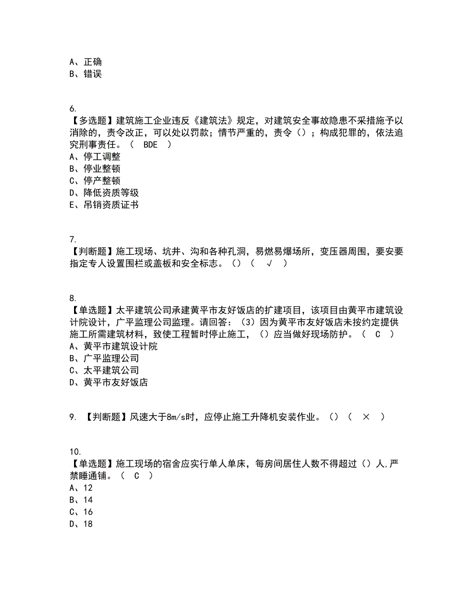 2022年安全员-A证-主要负责人（广东省）考试内容及考试题库含答案参考30_第2页