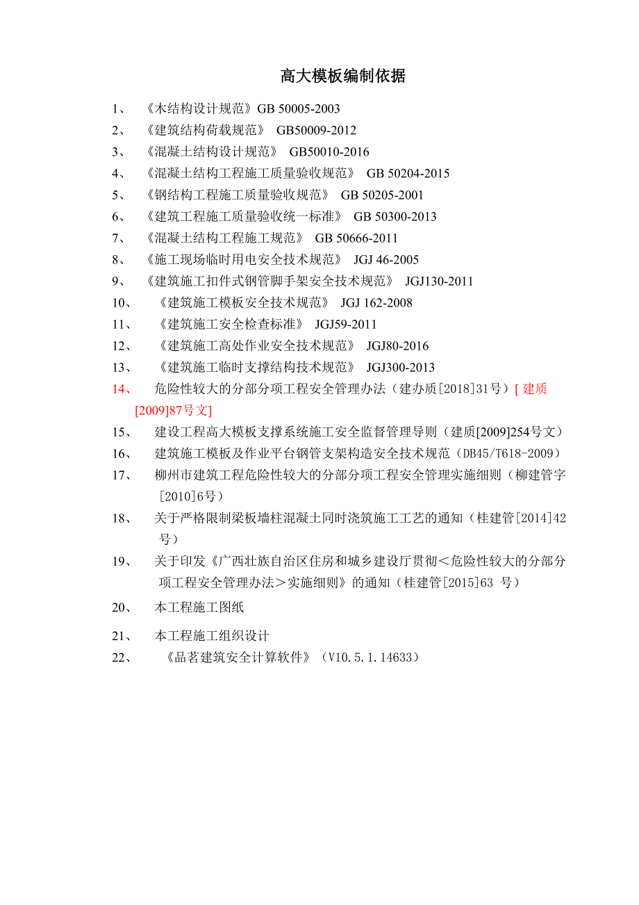 施工方案编制依据_第2页