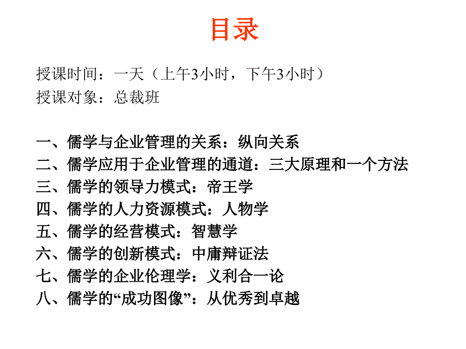 儒学的经营智慧培训提纲薛在君_第4页