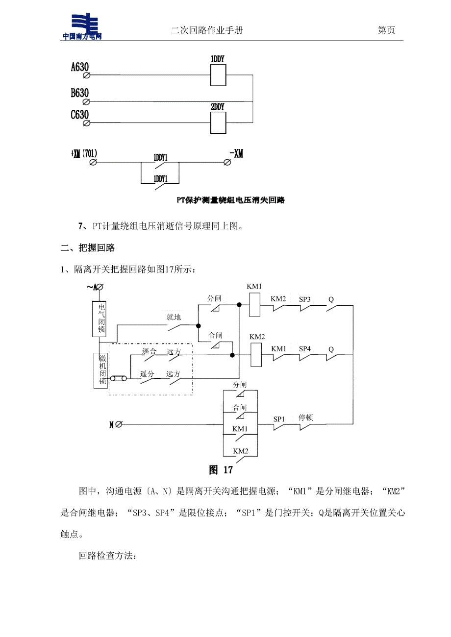 220kVPT间隔二次回路作业手册_第4页