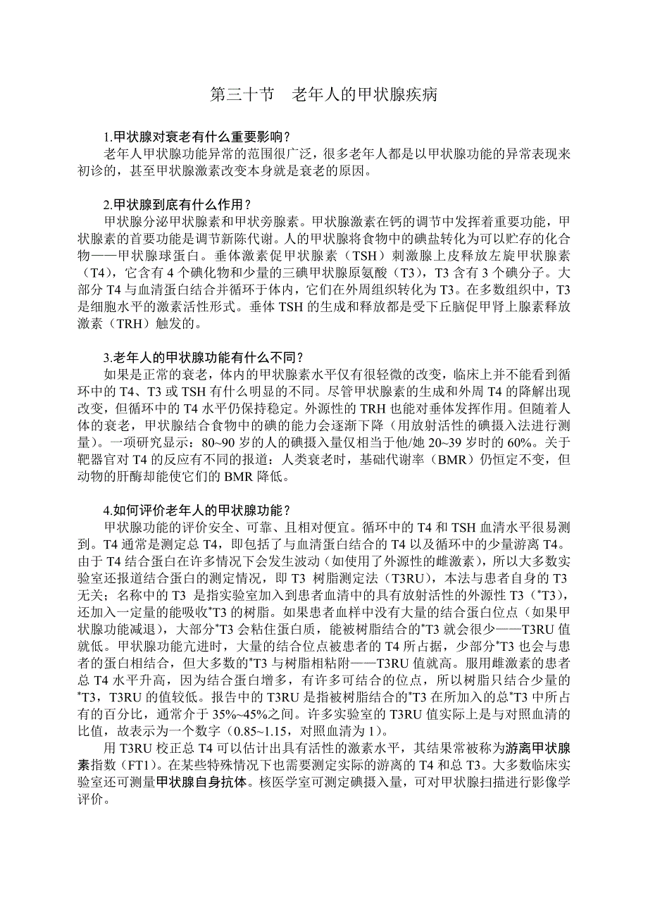 美国最新临床医学问答—老年人的甲状腺疾病.doc_第1页