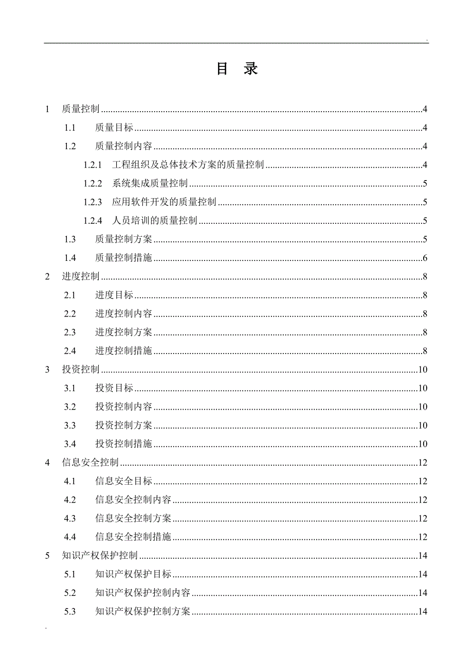 信息监理部培训材料_第2页