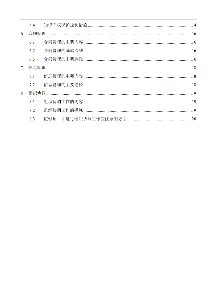 信息监理部培训材料_第3页