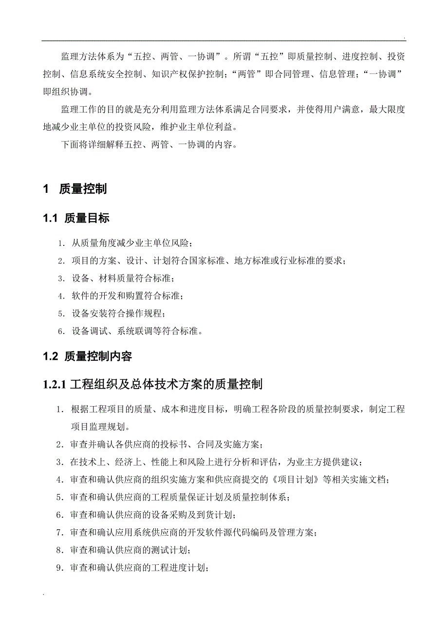 信息监理部培训材料_第4页