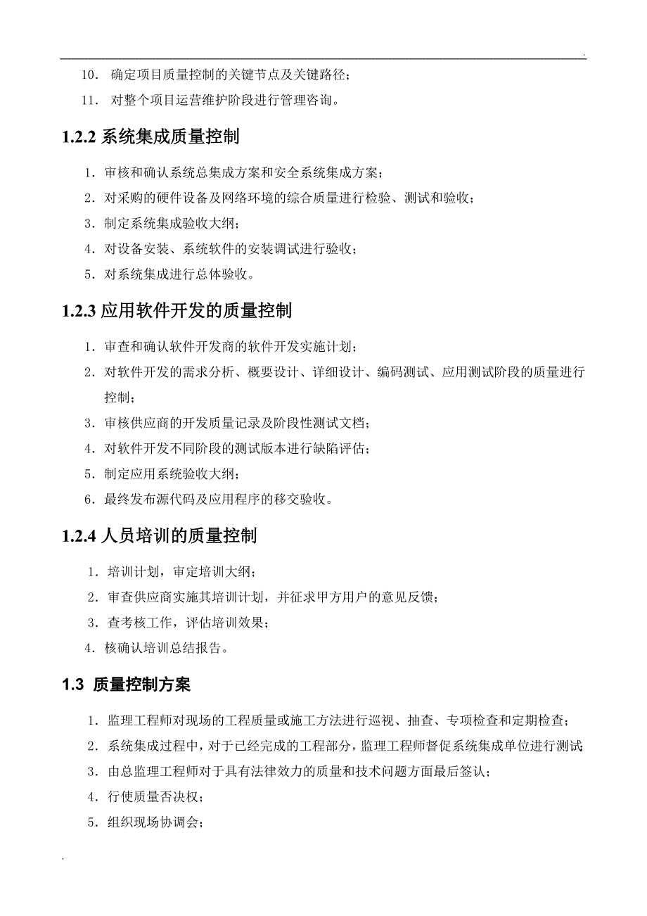 信息监理部培训材料_第5页