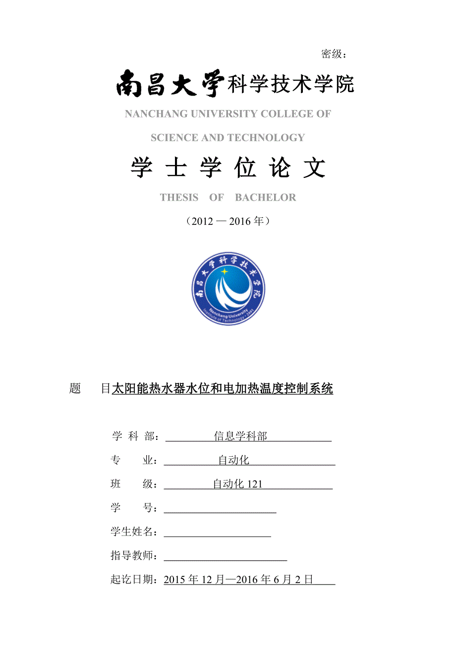 太阳能热水器水位和电加热温度控制系统大学论文_第1页