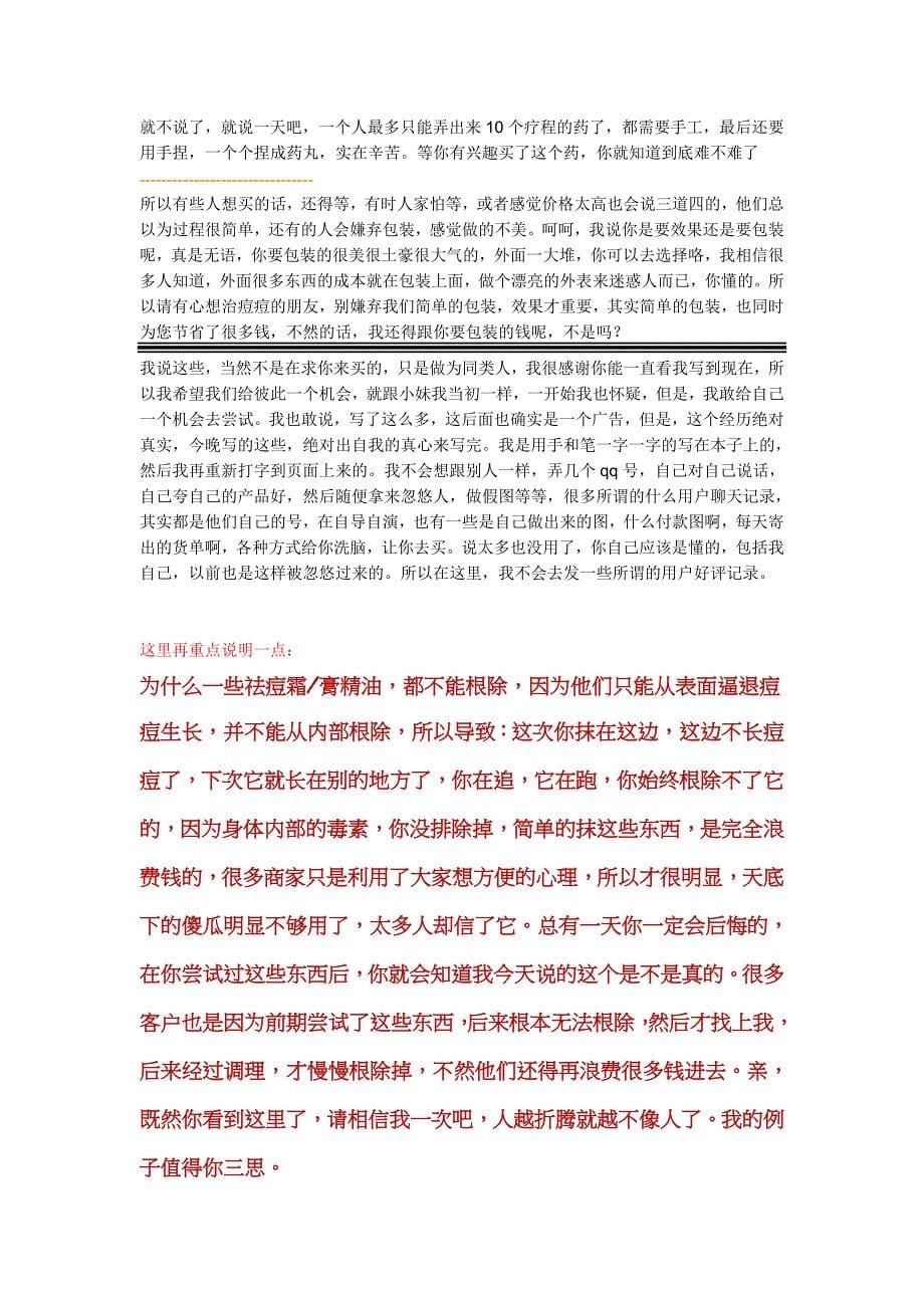 嘴巴周围长痘的原因_第5页