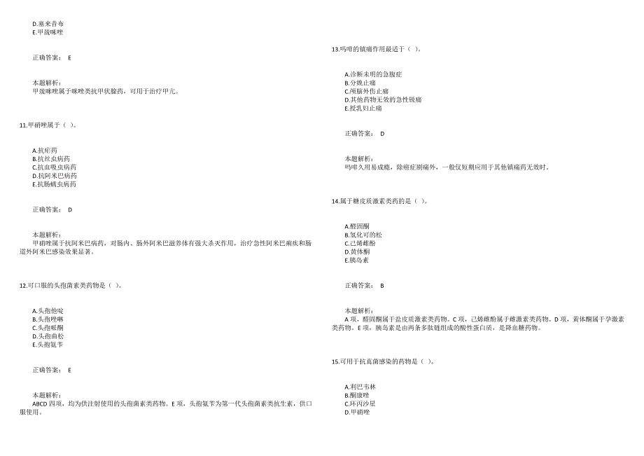 药学（士）专业知识真题精选_第3页