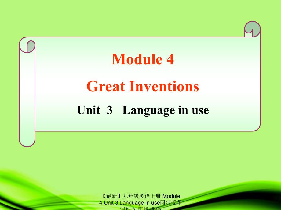 最新九年级英语上册Module4Unit3Languageinuse同步授课课件外研版课件_第1页