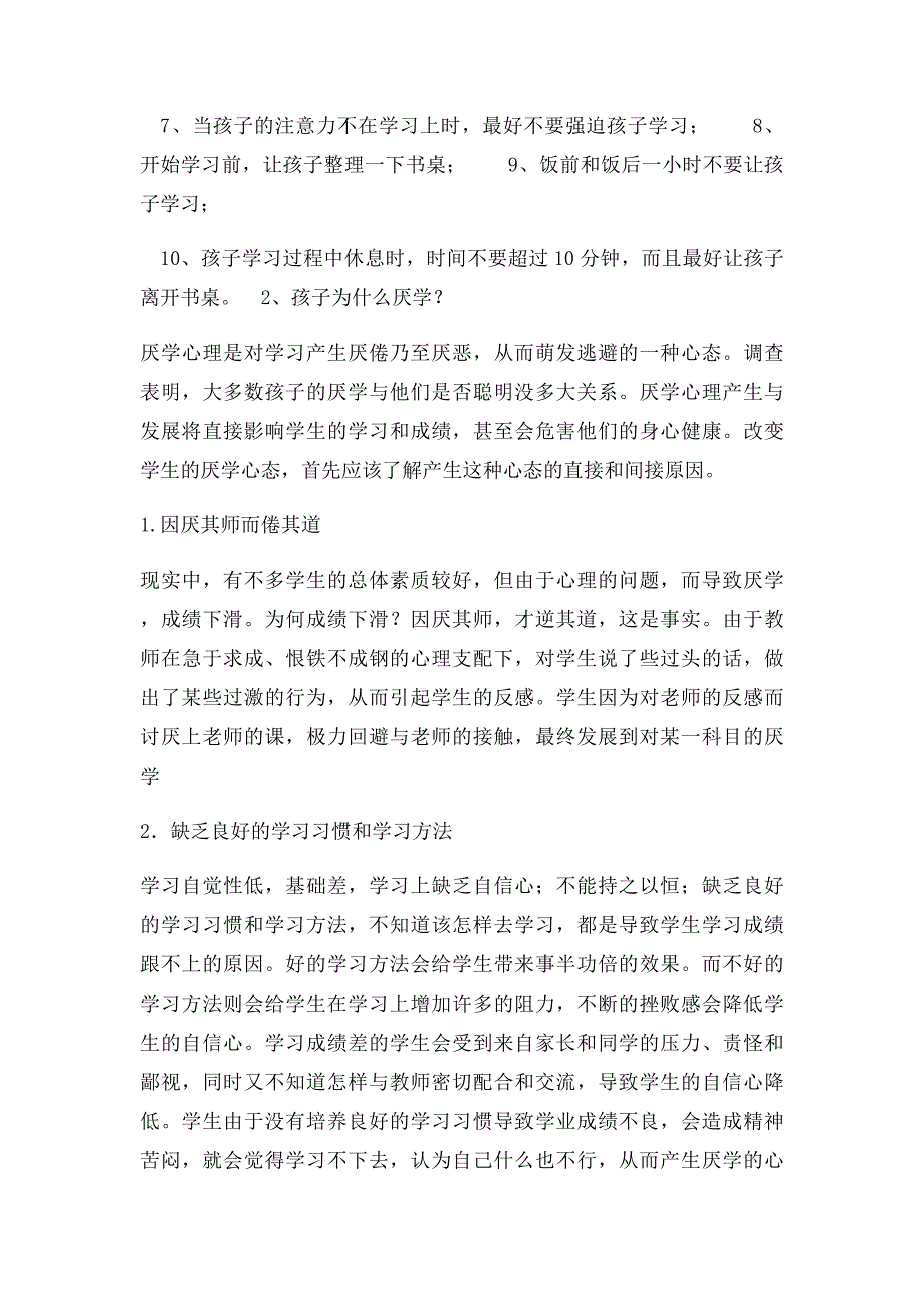 小学生常见问题详析_第2页