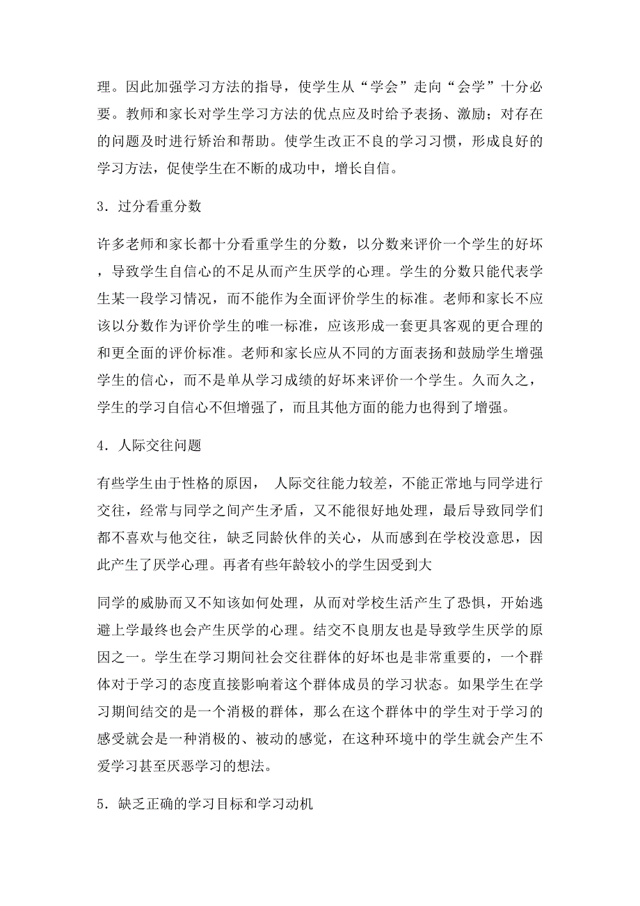 小学生常见问题详析_第3页