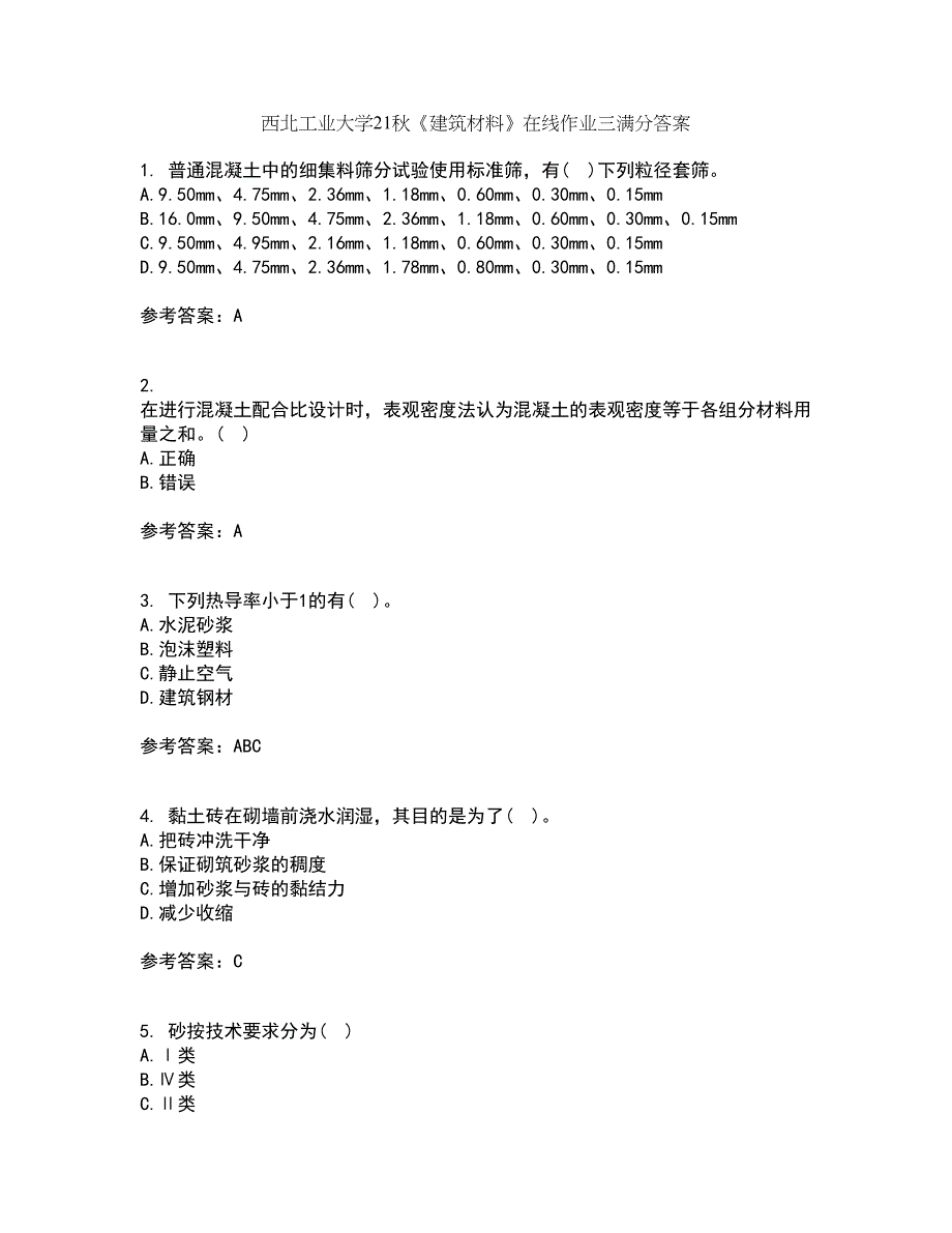 西北工业大学21秋《建筑材料》在线作业三满分答案67_第1页