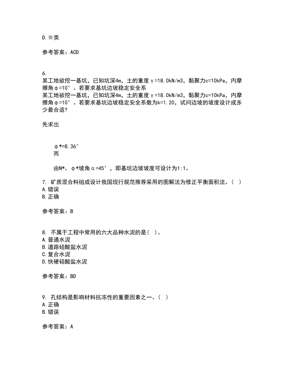 西北工业大学21秋《建筑材料》在线作业三满分答案67_第2页