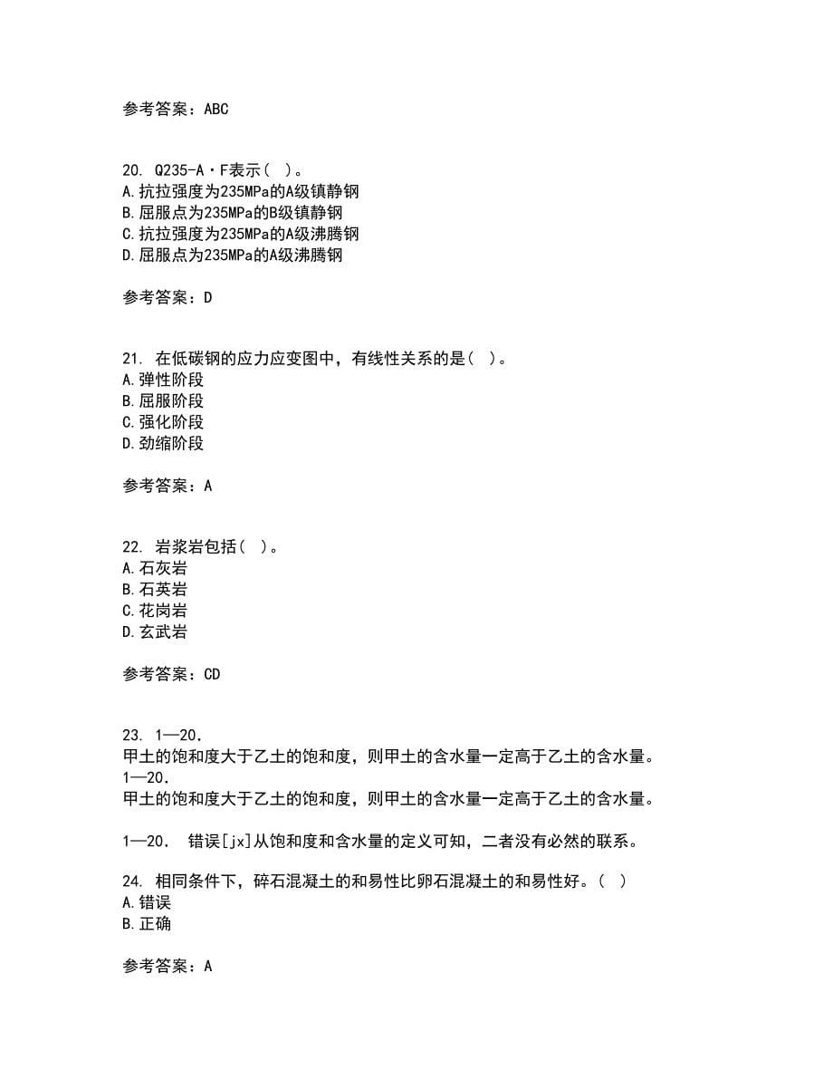 西北工业大学21秋《建筑材料》在线作业三满分答案67_第5页