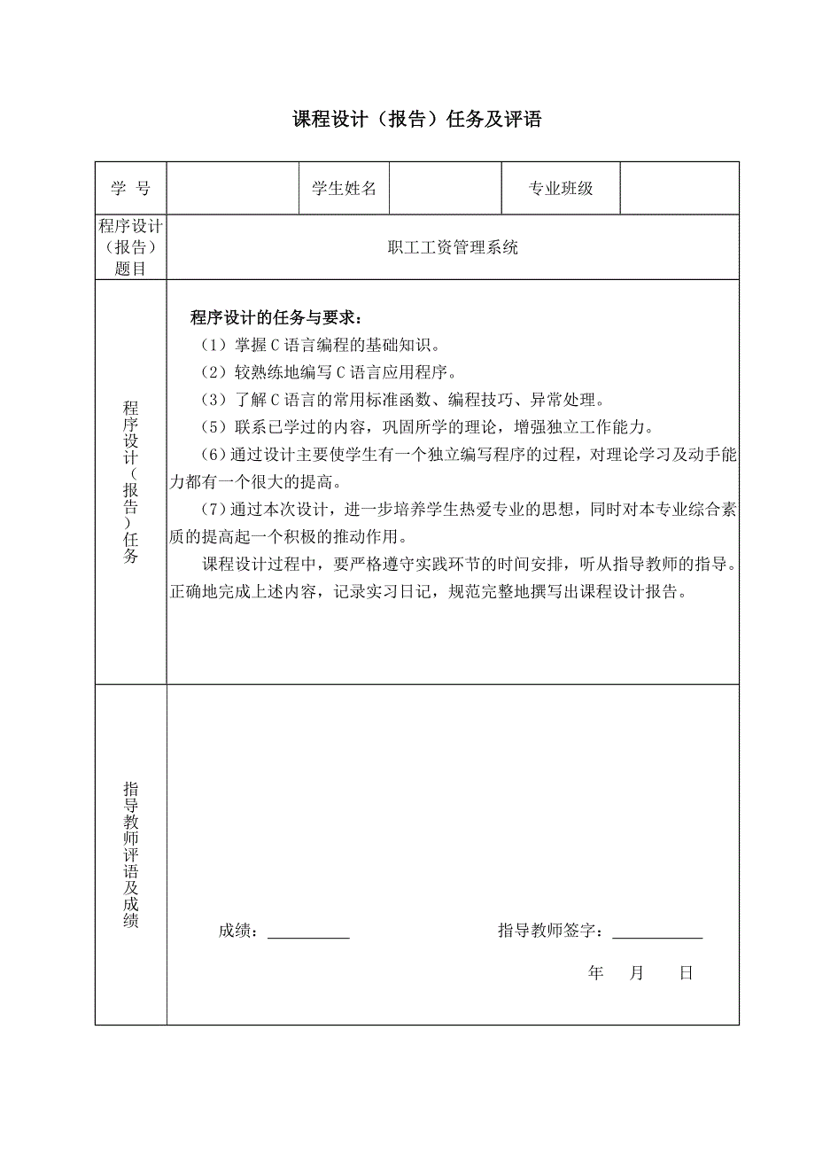 C语言课程设计职工工资管理系统_第2页