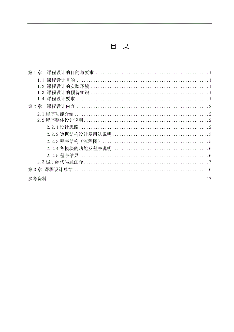 C语言课程设计职工工资管理系统_第3页