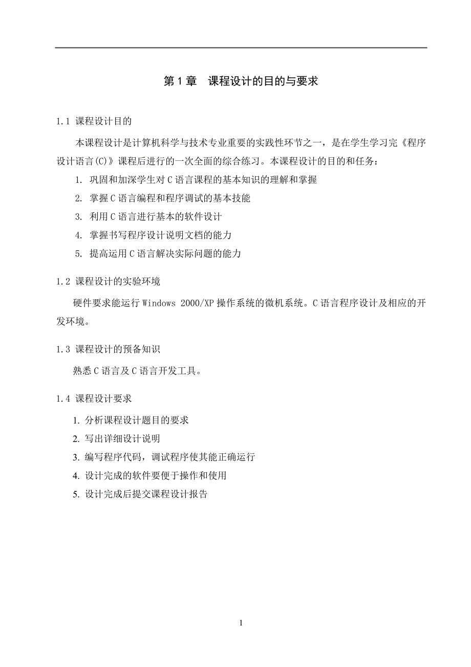 C语言课程设计职工工资管理系统_第4页